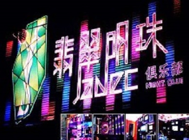 龙口哪里荤的KTV陪酒女漂亮多-翡翠明珠KTV好玩会所体验